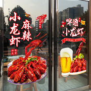 麻辣小龙虾玻璃门贴纸创意烧烤餐厅饭店龙虾海报装饰布置广告贴画