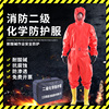 消防二级化学防护服轻型防化服，耐酸碱工作服连体，无尘生物防护服