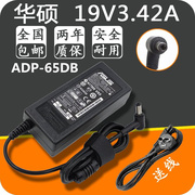 ASUS华硕笔记本电脑充电器19V3.42A ADP-65DB电源适配器充电器线
