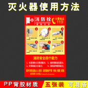 消火栓使用方法墙贴消防安全标识牌消防警示标志牌指示牌贴纸