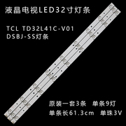 液晶电视LED32寸TCL TD32L41C-V01 DSBJ-SS灯条一套3条9灯3V铝板