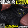 比亚迪g6汽车脚垫主驾驶位全包围单个脚踏垫正副驾驶单片皮革地垫
