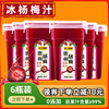 贵州冰杨梅汁浓缩爆汁杨梅果饮冰镇饮料果汁酸梅汤整箱6瓶装商用