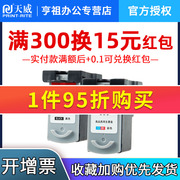 天威835墨盒适用于佳能canonip1188打印机，pg-835cl-836835xl黑色彩色，连喷改装易加墨连供墨盒可加墨