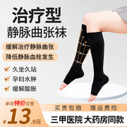 静脉曲张医用弹力袜，医护款医疗型治疗型预防血栓，男士袜子压力袜