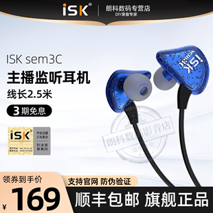 isksem3c直播耳机主播，专用入耳式挂耳式声卡，监听耳塞唱歌耳返