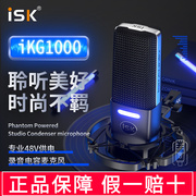 ISK IKG1000电容麦克风48V电脑台式机直播k歌录音设备话筒