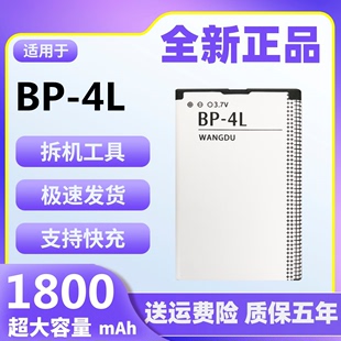 适用于诺基亚BP-4L电池E63 E71 N97 E72 E523310 EQ-B01门铃
