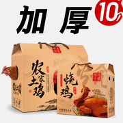 装鸡的包装盒活禽土鸡肉盒子定制烤鸭烧鹅烧鸡食品礼盒空盒