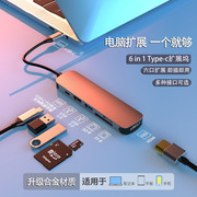 6合1Typec多接口扩展坞USB3.0hub多功能集线器hdmi电脑投屏转接头