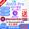 astrapro正版，wordpress主题企业模板，送elementorpro