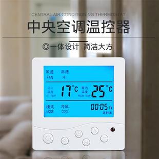 中央空调开关液晶温控器 水机风机盘管温度控制宾馆酒店开关面板