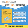 100个句子记完4500个四级单词剖析句子语法结构详解，句子核心单词语法，笔记英语学习记忆法词汇分类速记新东方俞敏洪