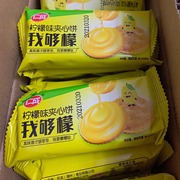仁成 柠檬夹心饼干早餐儿童零食整箱办公休闲食品