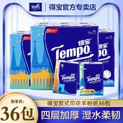 tempo得宝手帕纸欧式印花4层加厚36包随身便携装餐巾纸卫生纸巾