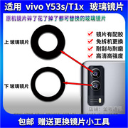 适用于 vivo Y53S后置摄像头玻璃镜片 T1x照相机镜面 镜头盖