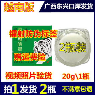 越南进口版越南白虎膏活络膏进口清凉油，正宗老虎油