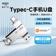 爱国者手机u盘typec双接口电脑两用128g高速大容量优盘64