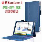 适用微软surface3保护套10.8寸平板，pro电脑皮套，go2支架超薄全包防