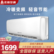 志高空调挂机11.5p单冷，定频大2匹冷暖家用壁挂式变频节能包安装(包安装)