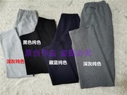 春秋冬款纯棉针织不起球纯棉纯色学生校服裤休闲运动长裤