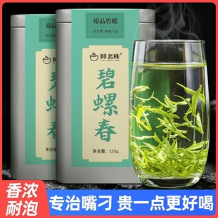 碧螺春茶叶2024新茶绿茶，正宗高山毛尖茶叶浓香，春茶嫩芽自己喝散茶