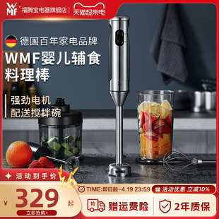 wmf料理棒宝宝，辅食机婴儿料理机小型家用多功能电动搅拌均质机