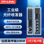 tp-link工业级千兆百兆单模单纤光纤收发器，一对套装1光1电4电，转换器20km安防监控视频传输tl-mc311a314b-20