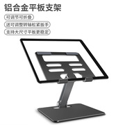 平板支架可调节折叠铝合金平板散热底座适用于ipad笔记本电脑支