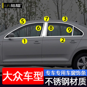 大众新桑塔纳车窗亮条新捷达VA3昕锐改装车门窗边装饰不锈钢亮条