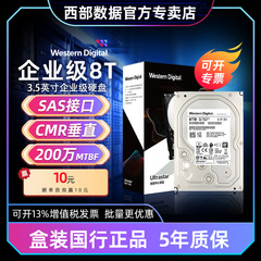 企业硬盘WD 西部数据SAS接口