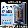 无尘仓适用iPad钢化膜iPadPro10平板2022苹果Air5保护9全屏4Pro11寸2021ar2020版2018第九代3/2十2019贴mini6