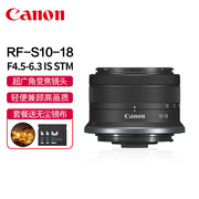 佳能RF-S 10-18mm F4.5-6.3 IS STM超广角变焦vlog镜头RFS1018 R7