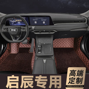 适用于启辰d60plus t70大v r50 t90 d50 t60星专用全包围汽车脚垫