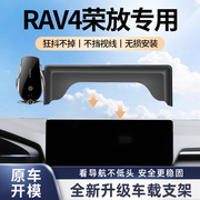 适用于19-23款丰田rav4荣放专车，专用手机支架车载导航中控屏幕款
