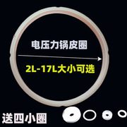 电压力锅密封圈加厚适用三角半球，奔腾爱仕达电，高压锅皮圈胶圈皮垫