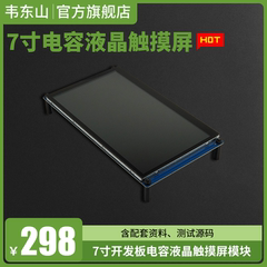 7寸开发板电容液晶触摸屏模块 1024*600分辨率 RGB接口
