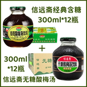 300ml*12*2箱组合 正宗老北京信远斋桂花酸梅汤玻璃瓶无糖＋含糖