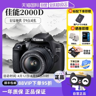 自营佳能EOS 2000D 18-55套机单反相机入门级高清数码海外版