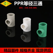 水暖ppr塑料水管，配件20-160等径，三通全塑接头弯头