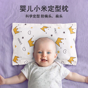 小米枕头婴儿定型枕宝宝新生儿，0到3个月6米袋荞麦矫正袋子米大米1