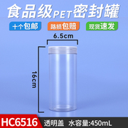 塑料罐带盖透明防尘青梅干花胎菊咸菜蜜饯包装桶HC6516tm