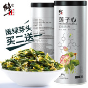 买2送1修正莲子心茶非野生非特级莲子莲心子泡水芯茶莲子