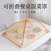盖菜的防尘罩食物罩防苍蝇饭菜盘罩长方形菜罩可折叠厨房餐桌罩