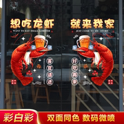 小龙虾玻璃贴纸烧烤饭店夜宵创意装饰玻璃门麻辣龙虾广告海报贴画