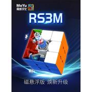 魔域魅龙RS3M2020磁悬浮磁力版魔方三阶专业比赛专用竞速磁吸玩具