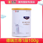 美羚羊奶粉美羚德瑞兰帝羊奶粉1段试用装婴幼儿配方羊奶粉100g