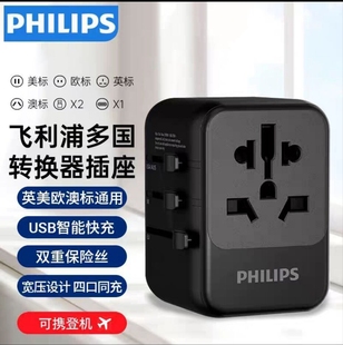 飞利浦(philips)全球通用出国转换插头插座，国际万能旅行转换器