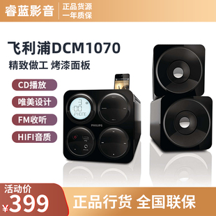 Philips/飞利浦 DCM1070飞利浦组合音响桌面台式HIFI CD迷你苹果