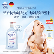 德国sanosan哈罗闪婴儿润肤乳，儿童宝宝身体乳，保湿滋润全身500ml